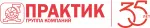 ПРАКТИК ПРАКТИК
