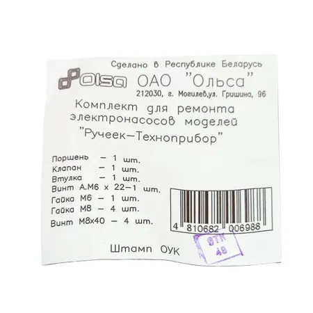 Ремкомплект для насоса ручеек Ремкомплект для насоса ручеек