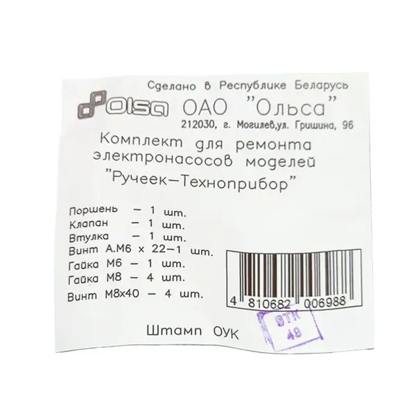 Ремкомплект для насоса ручеек