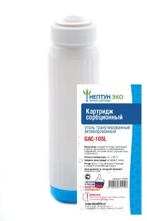 Картридж c активированным углём Нептун ЭКО GAC-10SL