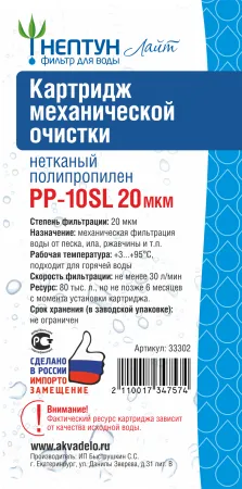 Картридж из нетканого полипропилена Нептун ЭКО PP-10SL 20 мкм