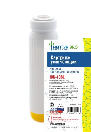 Картридж c ионообменной смолой Нептун ЭКО ION-10SL